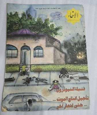 1978 AL Ikhaa Iran Magazine No.531 مجلة الاخاء ايران