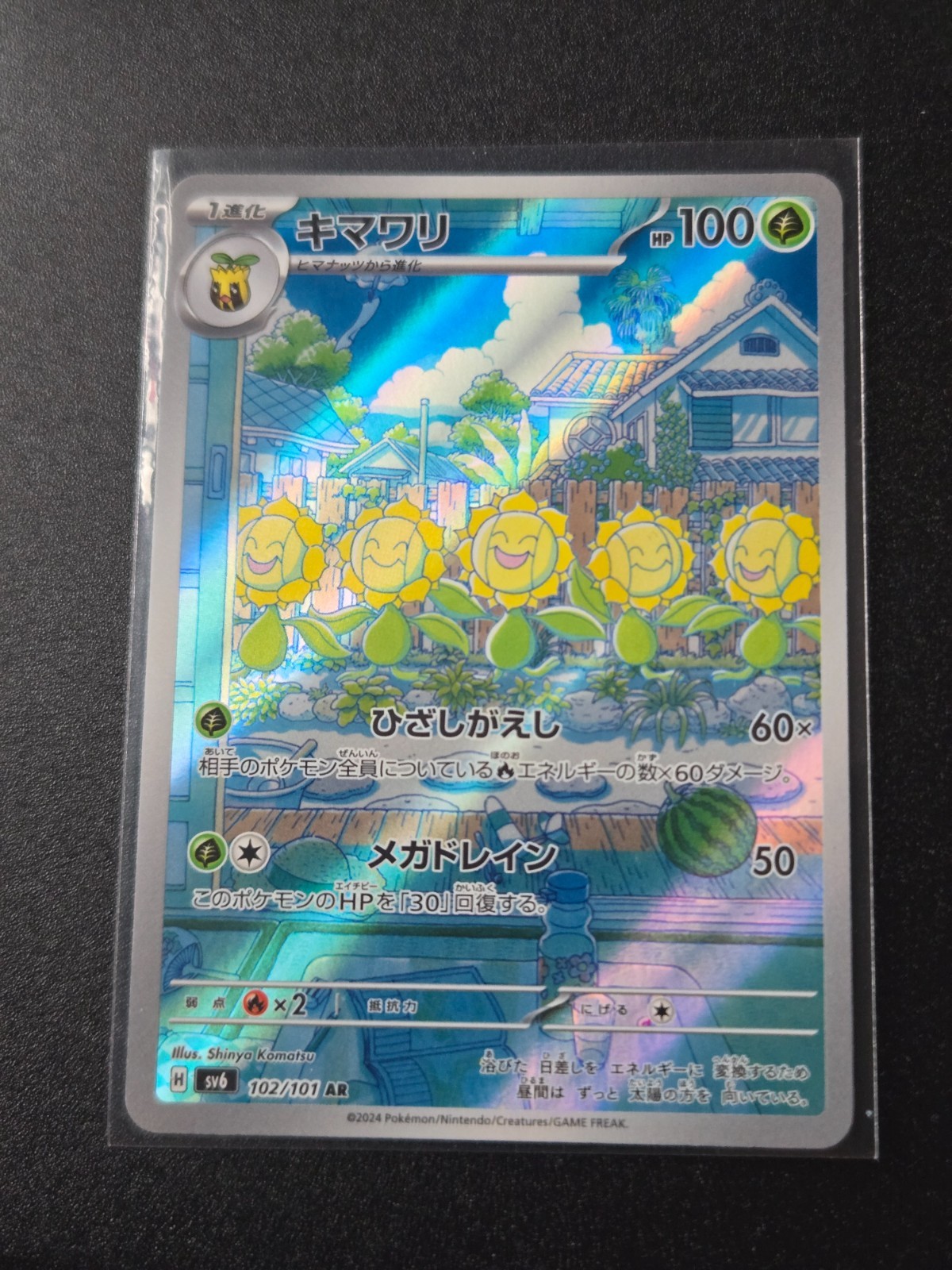 POKEMON Card 102/101 SUNFLORA MASK OF CHANGE AR SV6 Japanese Near Mint