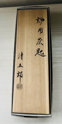 送料込【逢絢亭・新品】茶道具 灰器 備前焼 炉用 胡麻 木村正彦 紙箱入り 送料込【逢絢亭・新品】茶道具 灰器 備前焼 炉用 胡麻 木村正彦