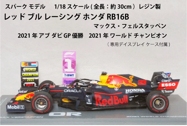 Spark 1/18 Red Bull Honda RB16B 2021 Abu Dhabi GP Winner M. Verstappen - Image 3 of 3