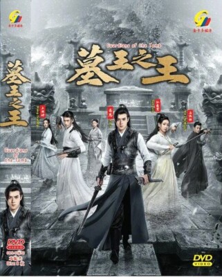 CHINESE DRAMA DVD GUARDIANS OF THE TOMB 墓王之王 VOL.1-32 END *ENG SUBS**REG ALL*