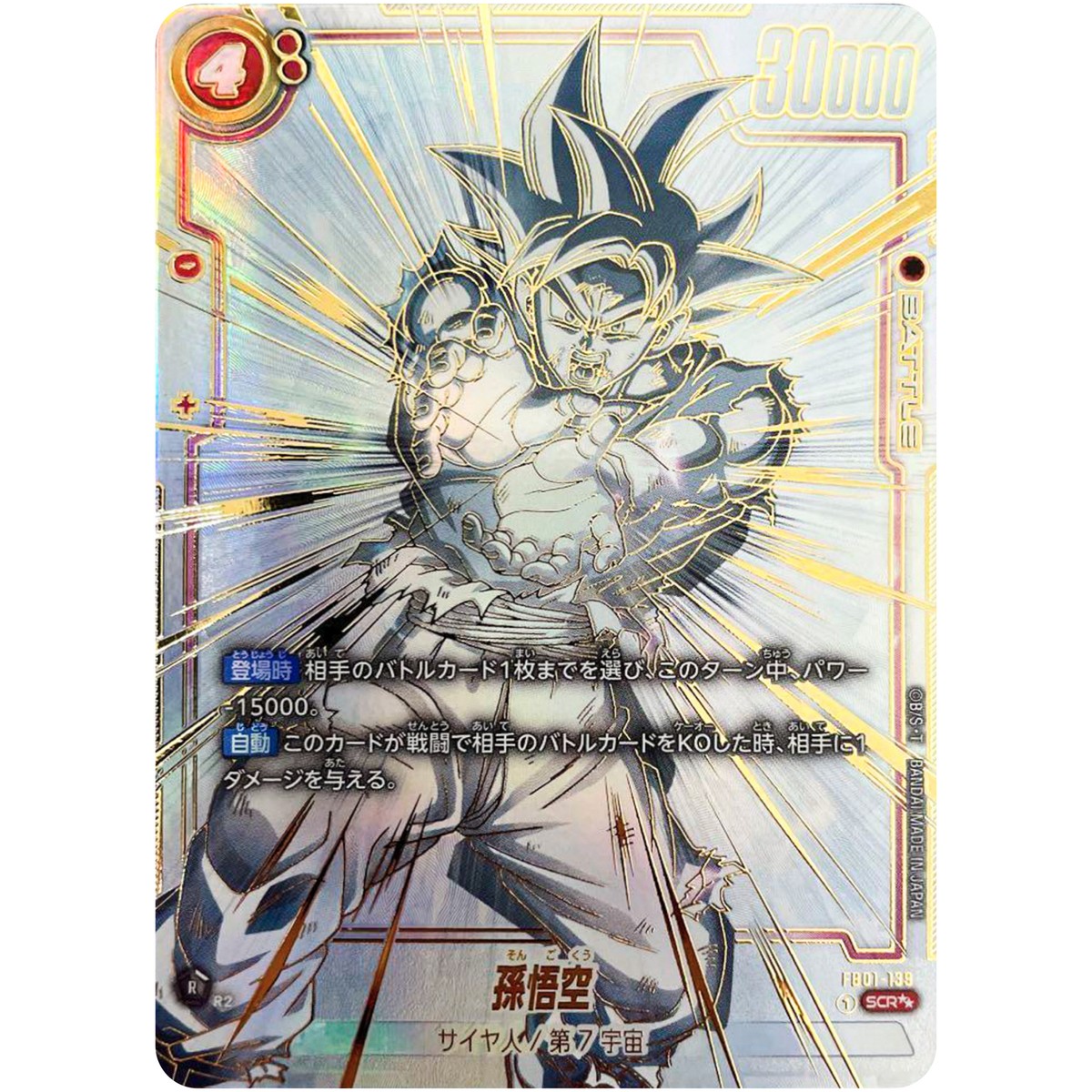 Son Goku (SP Alt Art) FB01-139 SCR Awakened Pulse - Dragon Son Goku (SP Alt Art) FB01-139 SCR Awakened Pulse - Dragon