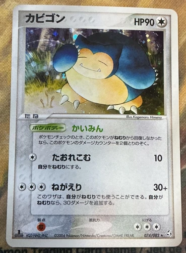 Snorlax Holo 074/082 Flight of Legends 1st Japanese Pokemon Card #2690
