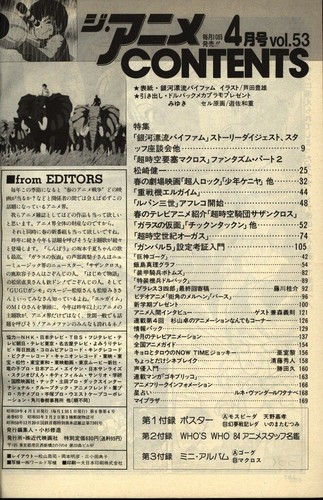 Jianime April 1984 issue #PCFHH4 - Picture 2 of 2