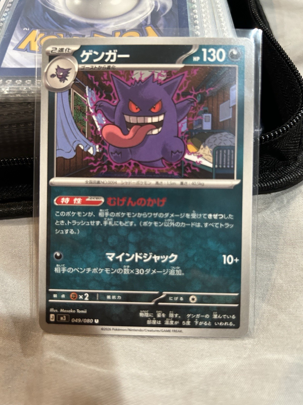 Pokémon Gengar 049/080 130HP M3 Nihil Zero Japanese 2026 TCG Card