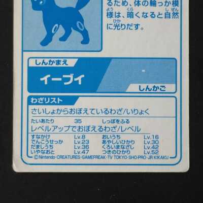 Umbreon Meiji BLACKY 50 Advance Generation Get Card Pokemon Card