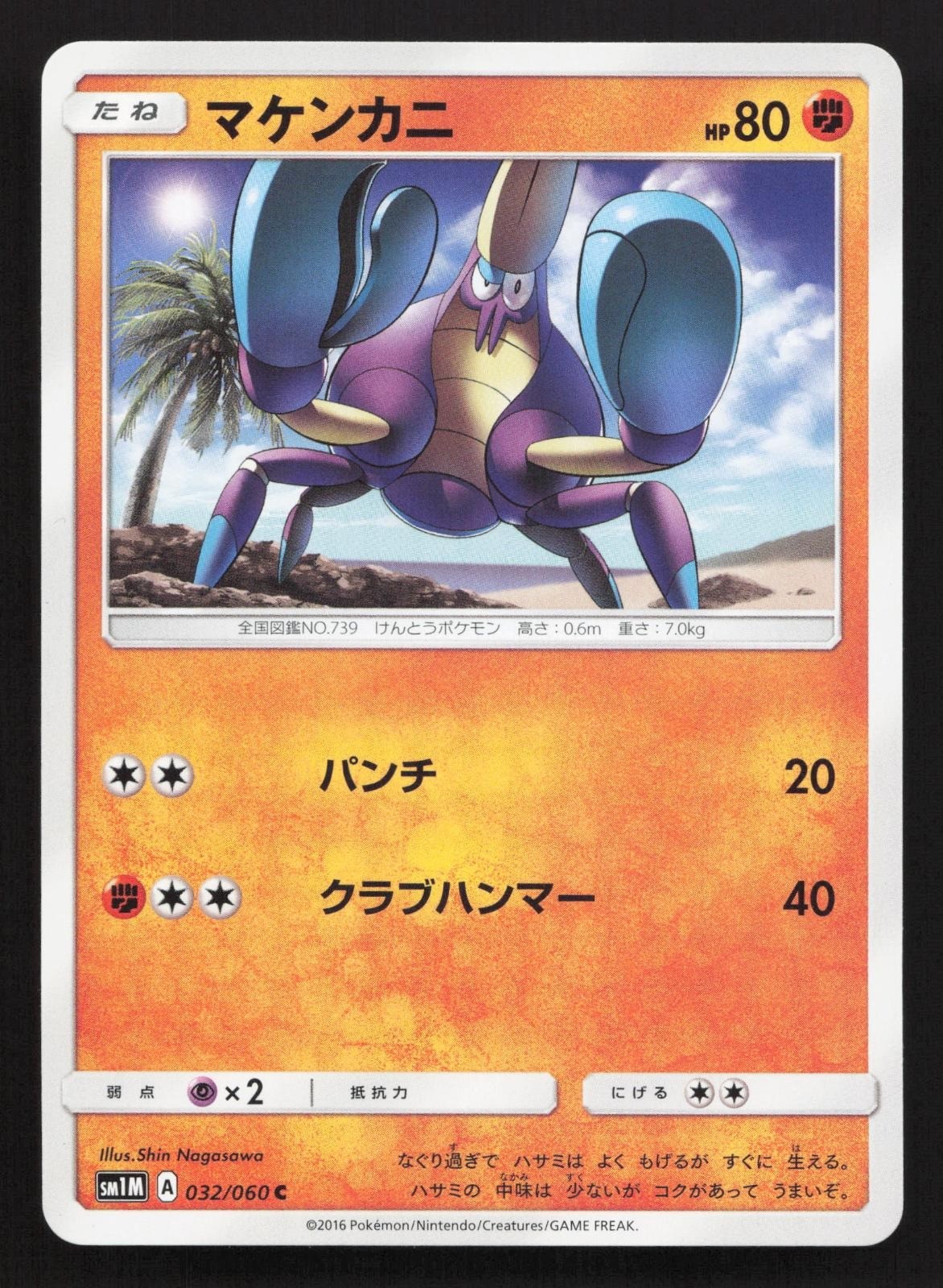 Crabrawler 032/060 Collection Moon LP Japanese Pokemon Card TCG