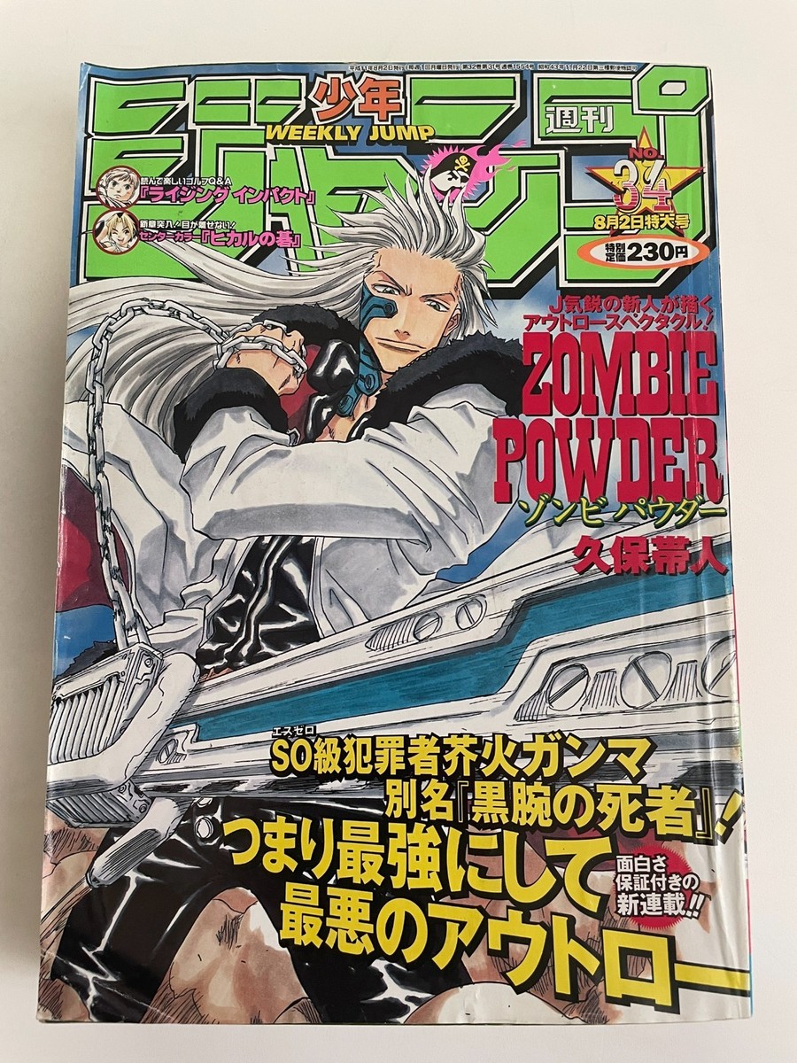 週刊少年ジャンプ 1999年34号 ZOMBIE POWDER. 新連載号 Weekly Shonen Jump 1999 No.34 ZOMBIEPOWDER , one piece Third