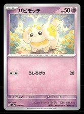 Fidough #89 Prices | Pokemon Japanese Shiny Treasure ex | Pokemon