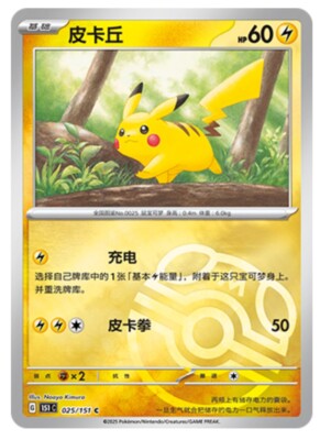 その他 pokemonCard China 151 pikachuAR Pokemon TCG S-Chinese 151C Pikachu 025/151 Master Ball Holo