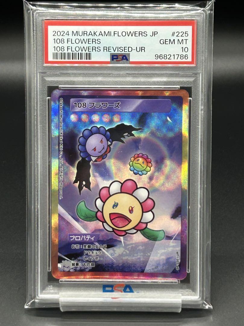 RM9002 108フラワーズ SP-225/UR PSA10 108 Flowers UR 225 Revised Takashi Murakami Japanese