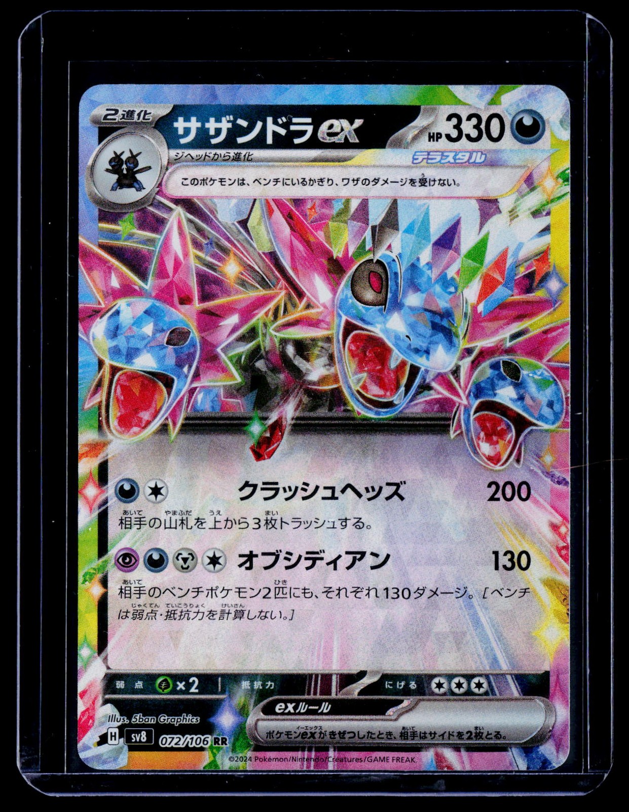 Hydreigon ex SV8: Super Electric Breaker #072/106 Japanese Pokemon
