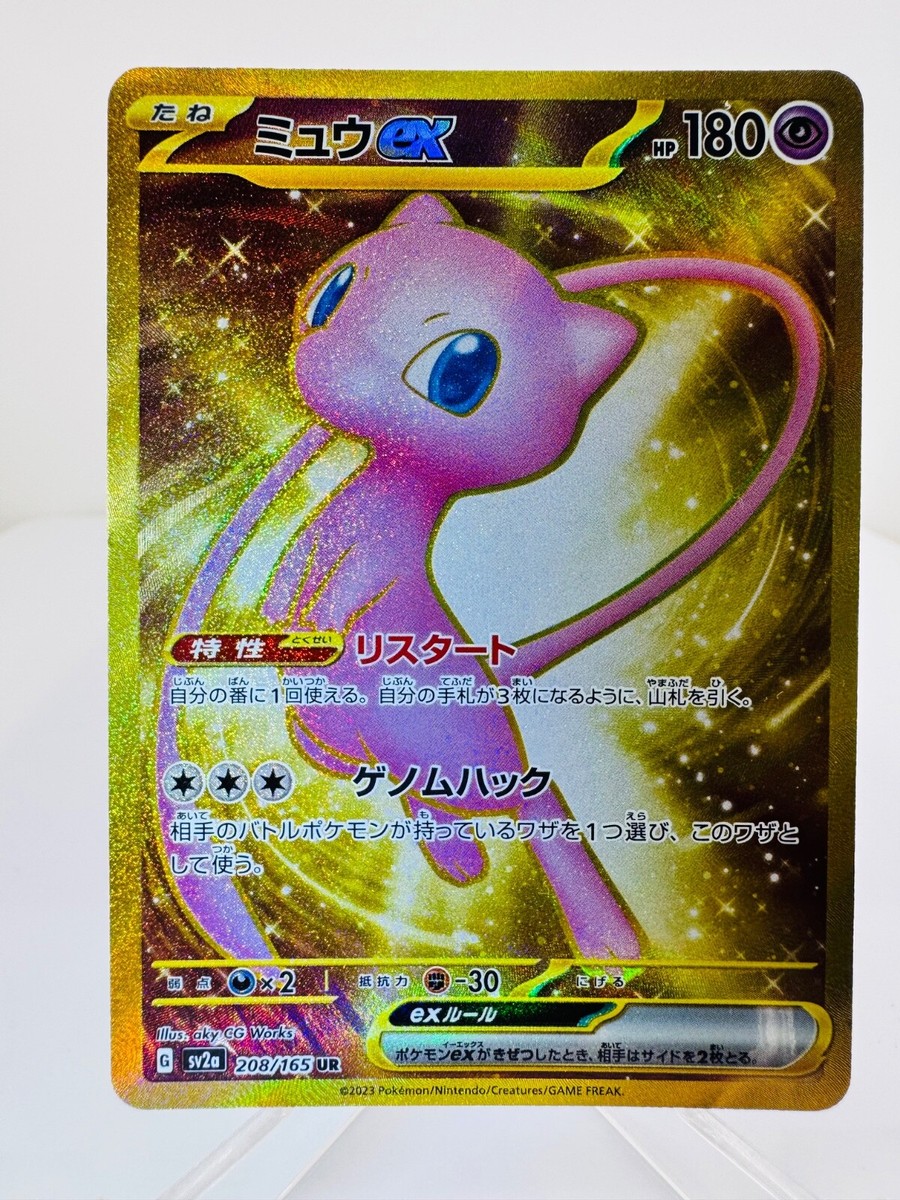Mew ex UR 208/165 Pokemon 151 SV2a Japanese Scarlet & Violet Ultra