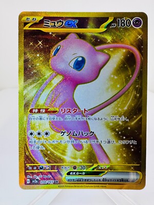Mew ex UR 208/165 Pokemon 151 SV2a Japanese Scarlet & Violet Ultra