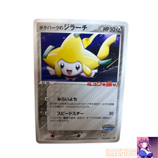 PokePark's Jirachi #50/PCG-P Prices | Pokemon Japanese Promo