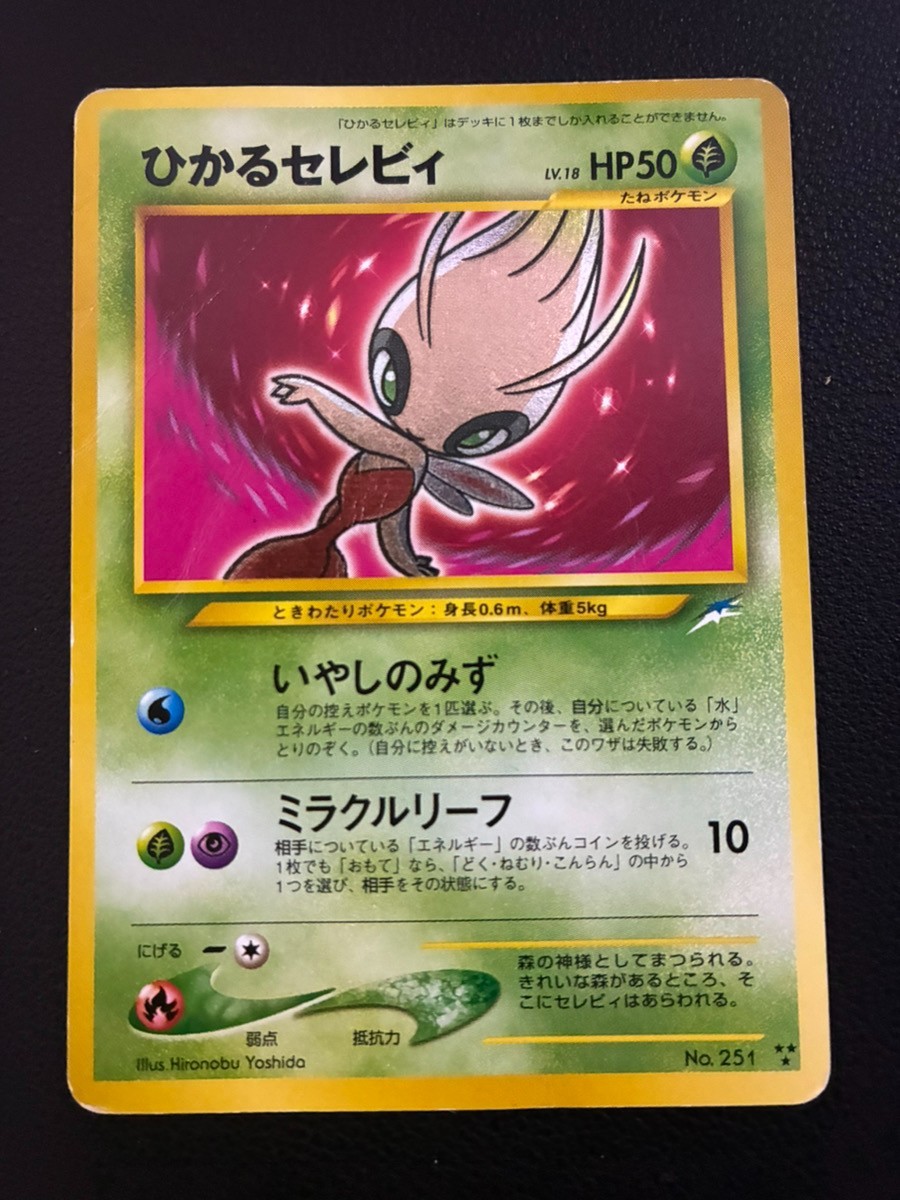 2001 SHINING CELEBI #251 JAPANESE Japan Vintage