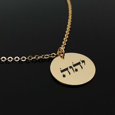 Collar Yahweh Joyería Judía Jehová Colgante YHWH YHVH Dije יהוה Regalo