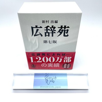 Kojien Japanese Dictionary 7th Normal Edition With Extra Issue