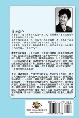 Zhuge Liang's Love in Heaven (Vol 1): ???????(??) by Xue Bing (Chinese) Paperbac