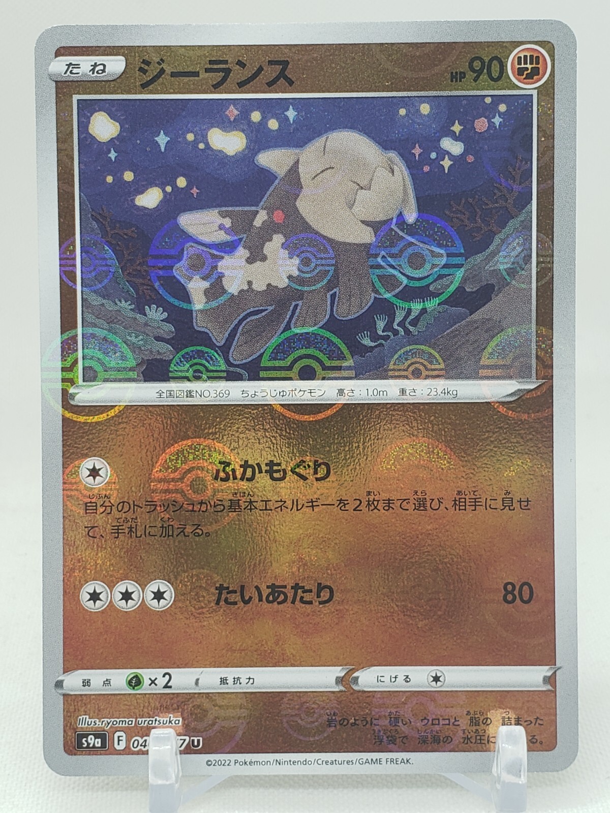 Relicanth Reverse Holo 40/67 S9a Battle Region Japanese Pokemon Card