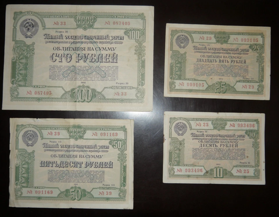 USSR Bonds 39 Vintage Soviet Bonds 1947–1982 10 25 50 100 200 Rubles - Image 4 of 4