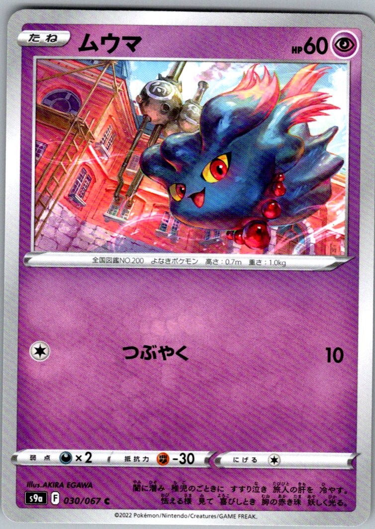 Misdreavus Common S9a: Battle Region 030/067 NM