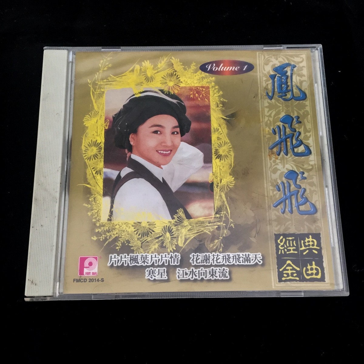 Feng Fei Fei 凤飞飞 鳳飛飛 经典金曲 Vol 1 CD FMCD 2014-S Feng Fei Fei 凤飞飞 鳳飛飛 经典金曲 Vol 1 CD FMCD 2014-S