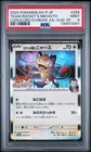 2025 POKEMON JPN COROCORO ICHIBAN! JULY-AUGUST 2025 TEAM ROCKET'S MEOWTH PSA 9