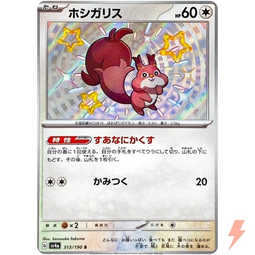 Shiny Skwovet S 313/190 SV4a Shiny Treasure ex - Pokemon Card Japanese