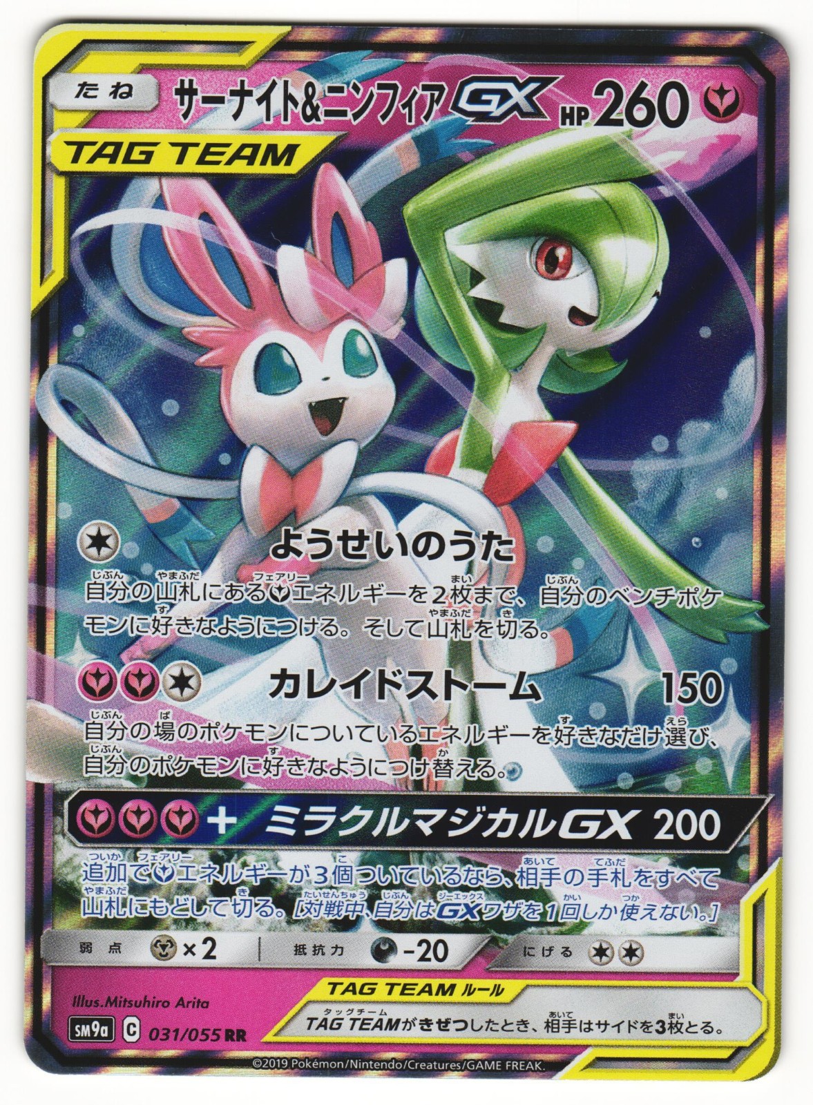 US SELLER Gardevoir & Sylveon GX 031/055 Sm9a: Night Unison Tag Team Japanese