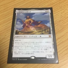 Heliod Sun Crown MTG Japanese Prelease Foil Card