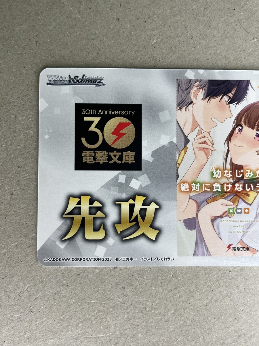 Weiss Schwarz Dengeki Bunko Kuroha going first going second