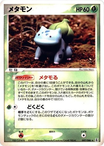 Pokemon TCG 1st Edition JAPANESE Eevee 007/015 Research Tower Fire