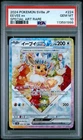 2024 Japanese  Ex #224 Eevee Ex Special Art Rare PSA 10