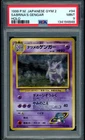 1999 POKEMON SABRINA'S GENGAR HOLO JAPANESE GYM 2 #94 PSA 9 *BANNED ART*
