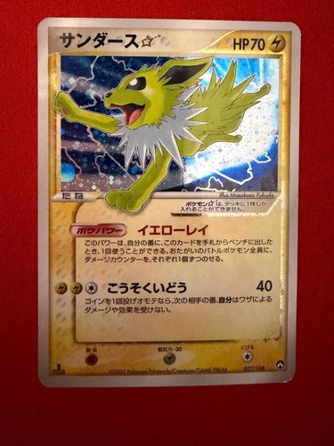 2007 Jolteon Gold Star 027/108 1st Edition Holo Pokemon Japanese Vintage