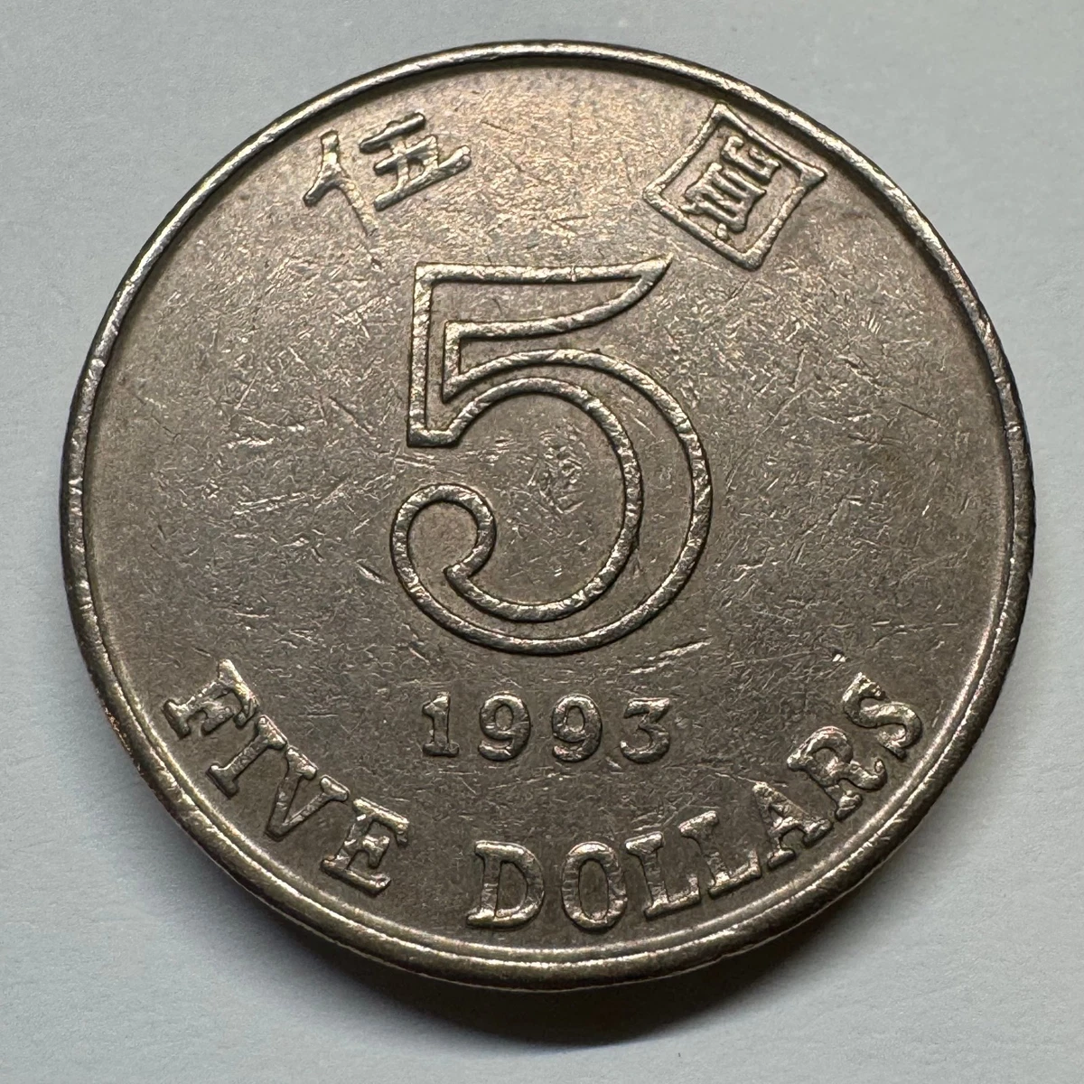 1993 香港硬币| eBay