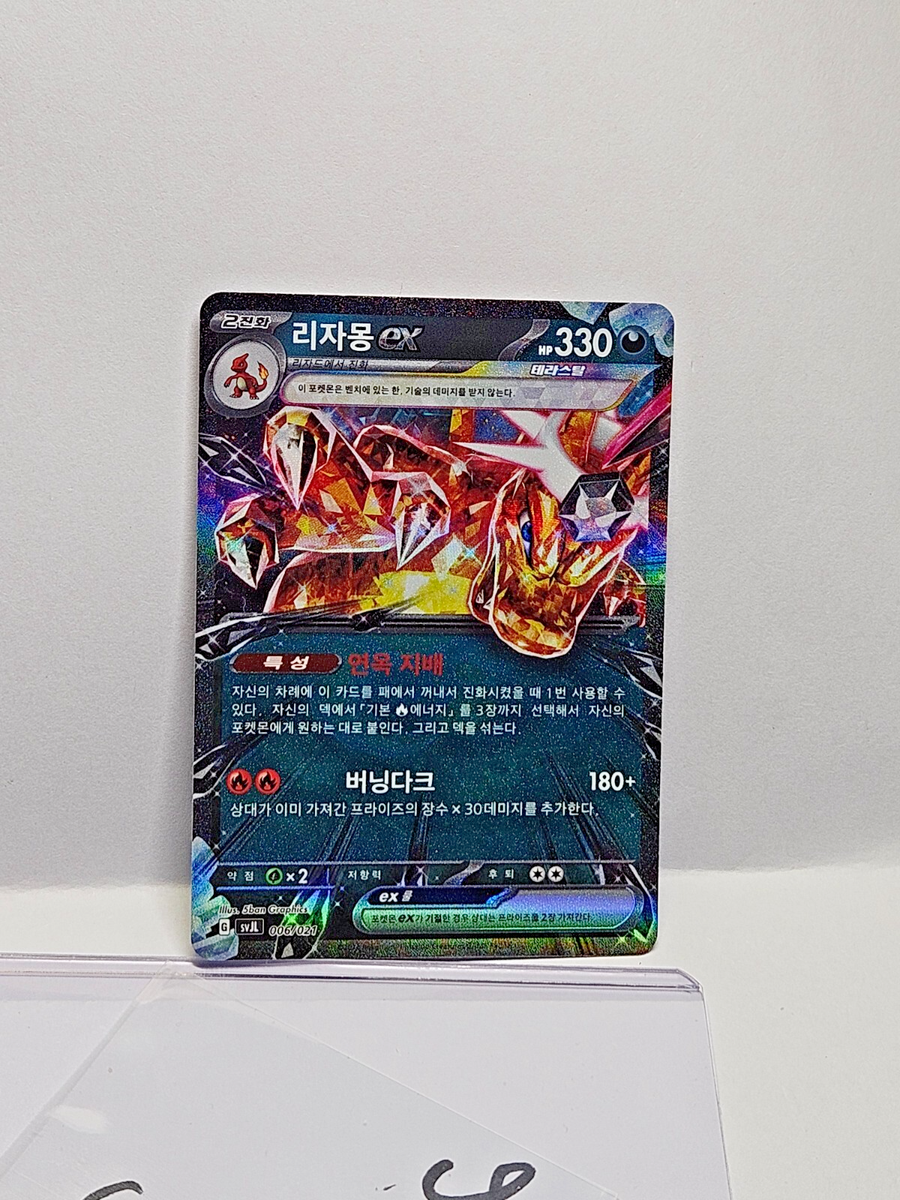 Charizard ex SVJL 006/021 Terastal Charizard Ex Battle Master Deck