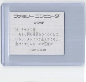 1985 City Connection Famicom Menko Card JF-05 224 Jaleco Amada Vintage Japan