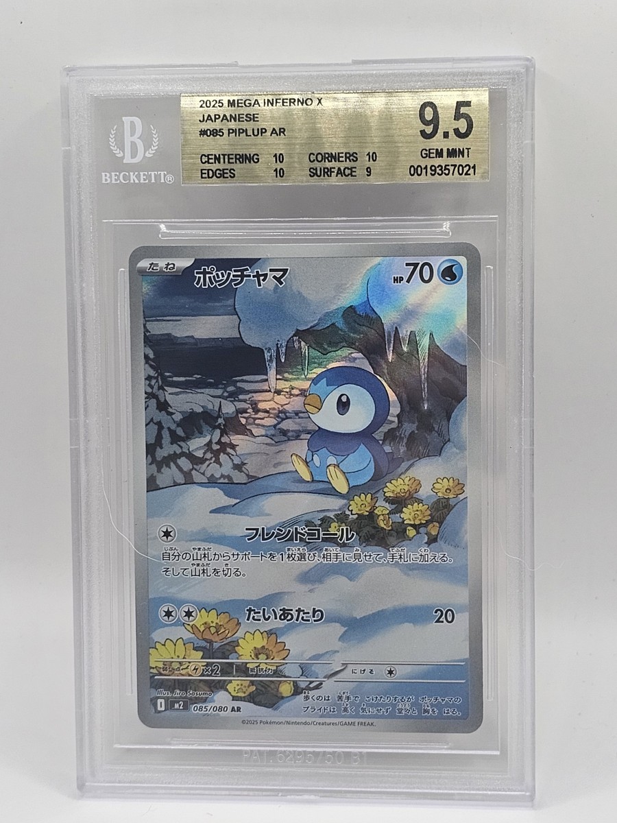 BGS 9.5 Piplup 085/80 Art Rare M2: Inferno X Holo (Japanese