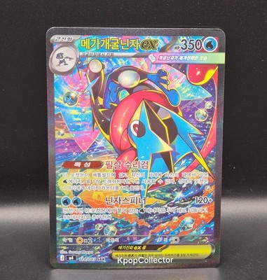 メガゲッコウガex SAR MEGA ニンジャスピナー キラ 114/083 s-l400.jpg