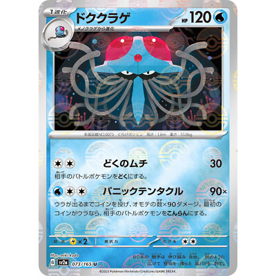 Tentacruel (Reverse Holo) U 073/165 SV2a Pokmon Card 151 - Pokemon  Japanese | eBay
