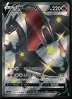 Charizard V 307/190 S4a: Shiny Star V Holo (Japanese)