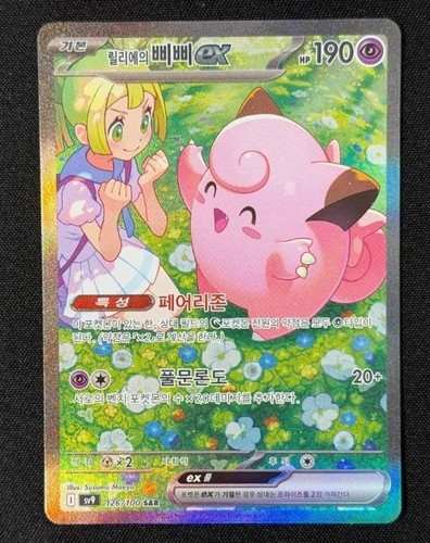 Lillie's Clefairy ex SAR 126/100 Sv9 Battle Partners Pokemon card Korean NM