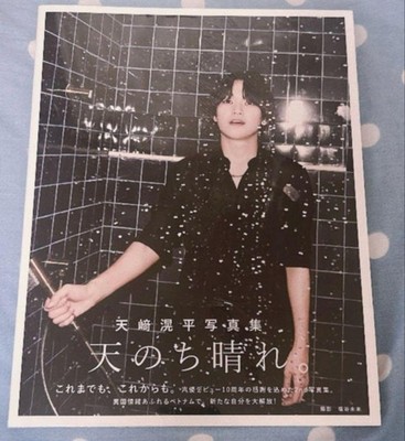Kohei Amasaki Photo Collection: Ten no Chi Sunny Unopened