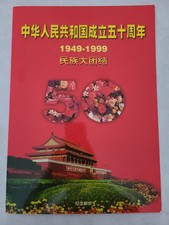 Commemorative 50 Yr(1949-1999)Peoples Republic of China 56 Stamps+OriginalFolder