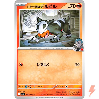 ダクトリオチームバトル　Pokémon ポケモンカード　CARD　JAPAN Team Rocket's Houndour C 016/098 SV10 Glory of Team Rocket Pokemon