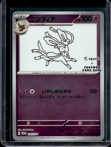 Yu Nagaba Sylveon | eBay