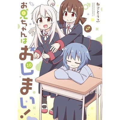 Onii-chan wa Oshimai! Band 10 Manga Comic Japan Offiziell