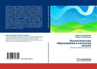 Sof'q Gil'miqrowa (U. A.) | Jekologicheskoe Obrazowanie W Sel'skoj Shkole | Buch